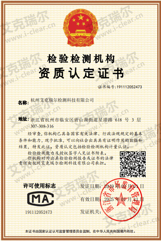 喜報！熱烈祝賀艾克瑞爾取得檢驗檢測機構資質認定證書（CMA）