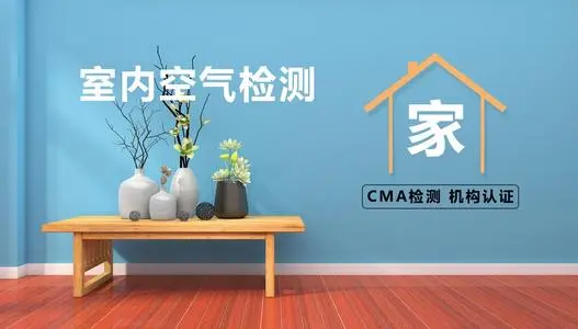  影響甲醛檢測機構出結果準確性的主要因素有哪些？